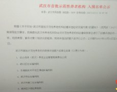 我院入围武汉市首批示范性养老机构名单